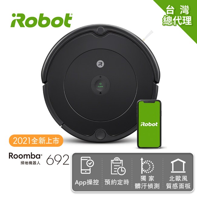 美國iRobot Roomba 692 wifi掃地機器人｜線上獨賣｜特力屋．特力屋線上購物