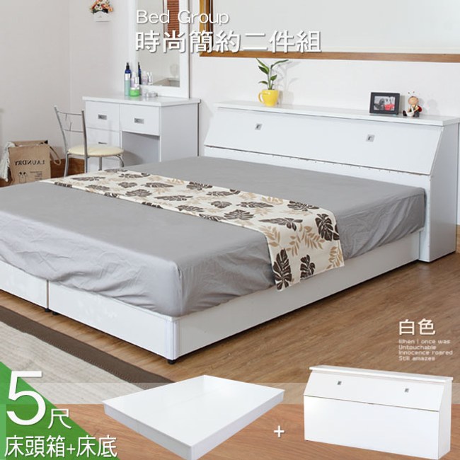 床組【UHO】時尚素雅淨白5尺雙人二件組(床頭箱+加強床底)