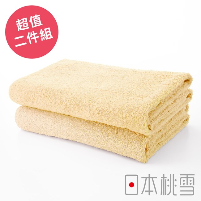 日本桃雪【居家浴巾】超值兩件組 奶油黃