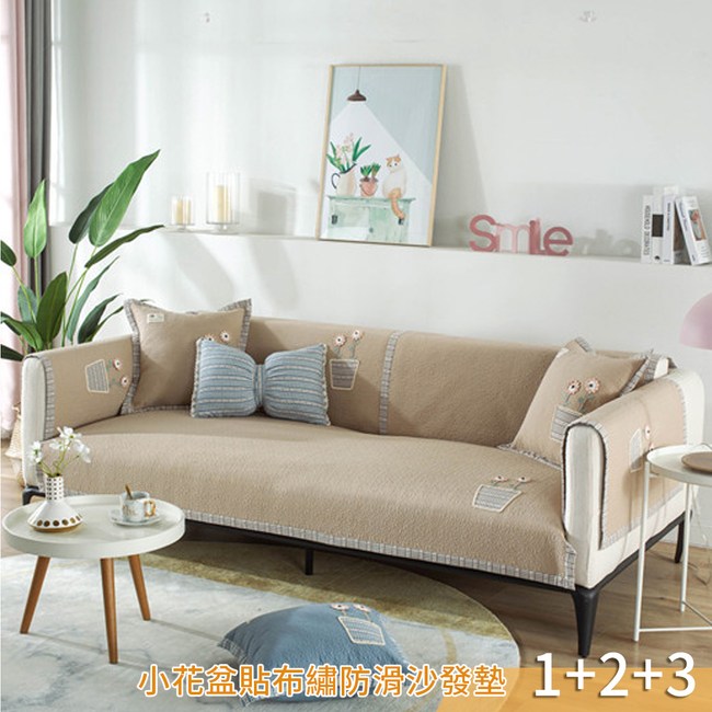 新作部屋 純棉立體刺繡小花盆防滑沙發墊 1 2 3 三件組 溫馨卡其 坐墊靠墊 特力 購物網