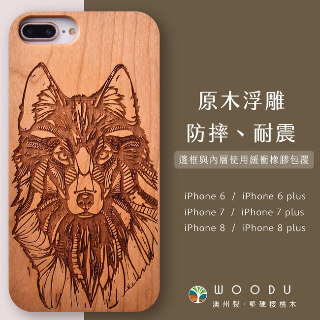 Woodu Iphone手機殼i6 I7 I8 Plus 冰原狼iphone I6 I 視聽娛樂 特力家購物網