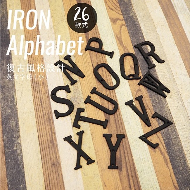 工業風鑄鐵英文字母 小日式雜貨招牌門牌看板v 壁飾 鐘畫 特力家購物網