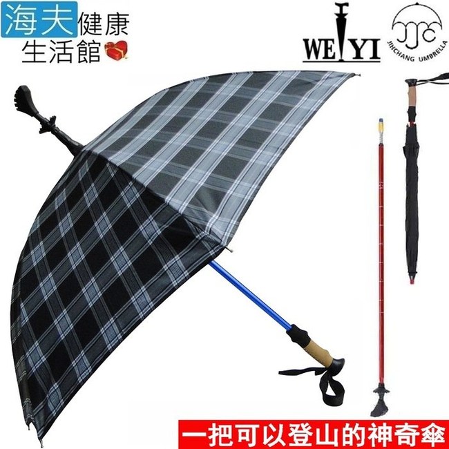 海夫 Weiyi 志昌登山杖健走杖傘杖jcsu J01 沉穩藍 運動休閒 特力家購物網