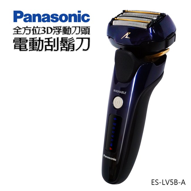 Panasonic國際牌】密著五枚刃電鬍刀(ES-LV5B-A)｜線上獨賣｜特力屋