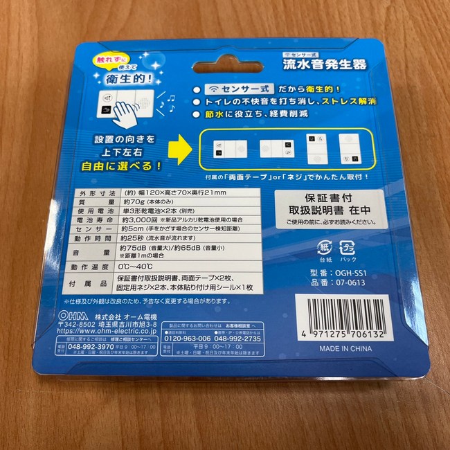 422円 最安値 非接触式 流水音発生器 センサー式 OGH-SS1 07-0613 オーム電機