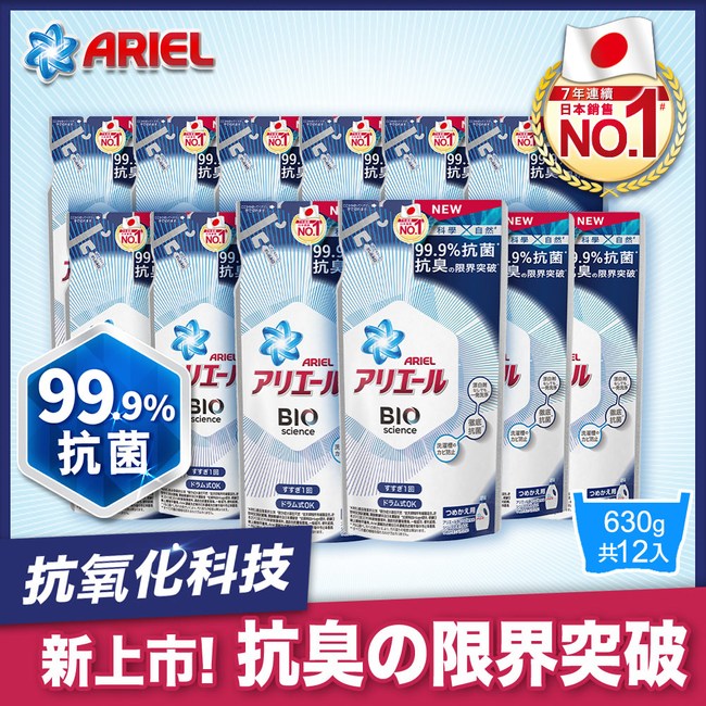 日本ARIEL超濃縮深層抗菌除臭洗衣精補充包630gX12包 經典抗菌