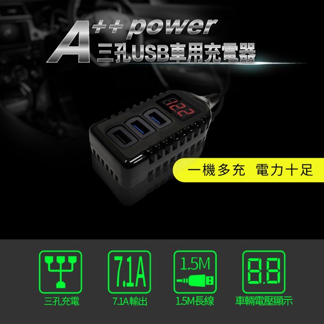 A Power三孔usb車用充電器典雅黑 車用百貨 特力家購物網