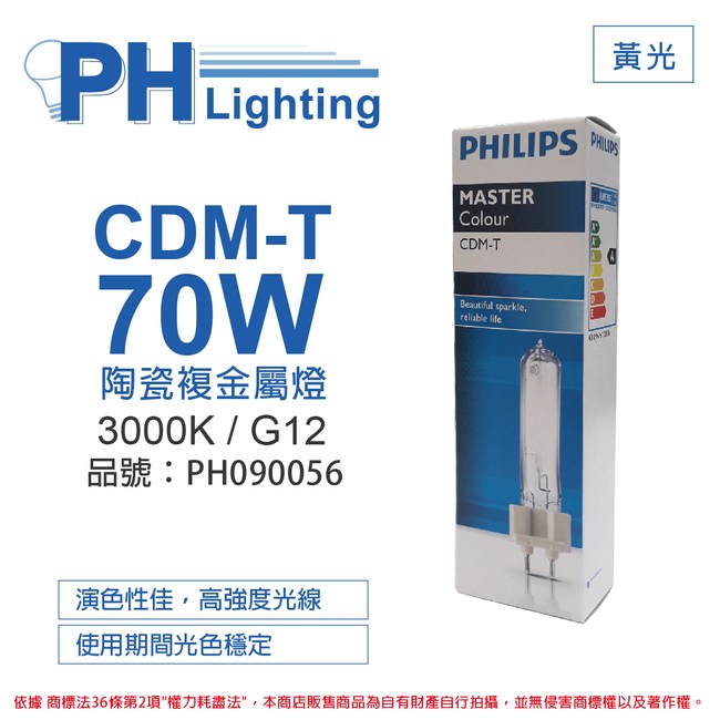 PHILIPS マスターカラー CDM-T 70W/830 G12 3個 【公式通販】
