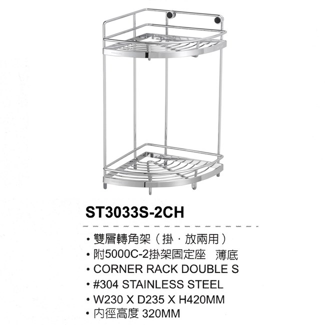 Day Day 不鏽鋼掛放兩用雙層轉角置物架 St3033s 2ch 廚衛收納 特力家購物網