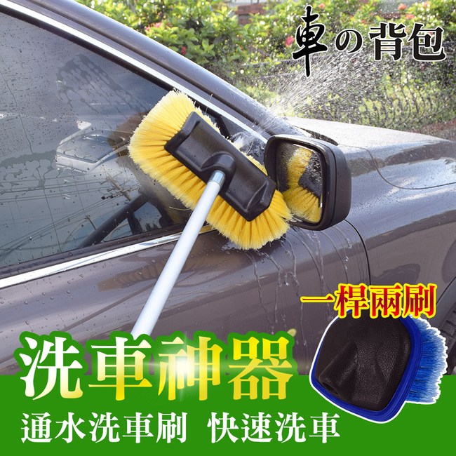 【車的背包】伸縮可通水 專業洗車刷組