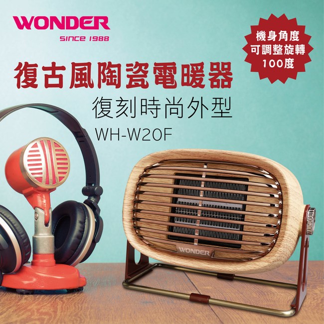 Wonder 旺德 復古風陶瓷電暖器 Wh W20f 季節家電 特力家購物網