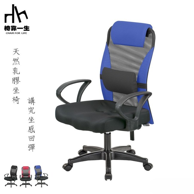 【椅靠一生】電腦椅辦公椅子3D乳膠護腰椅MIT久坐推薦工學椅藍