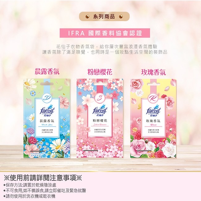 花仙子衣物香氛袋晨露香氛10gx3入 香氛 特力屋 特力 購物網