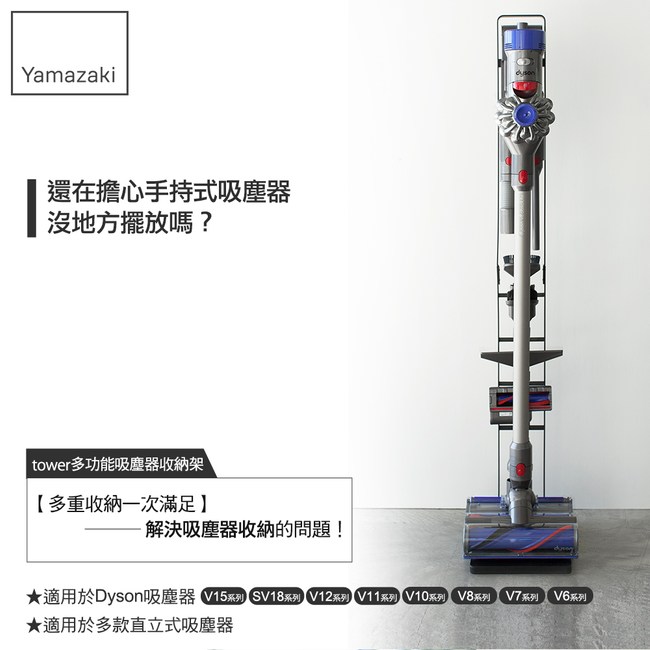 YAMAZAKI tower dyson