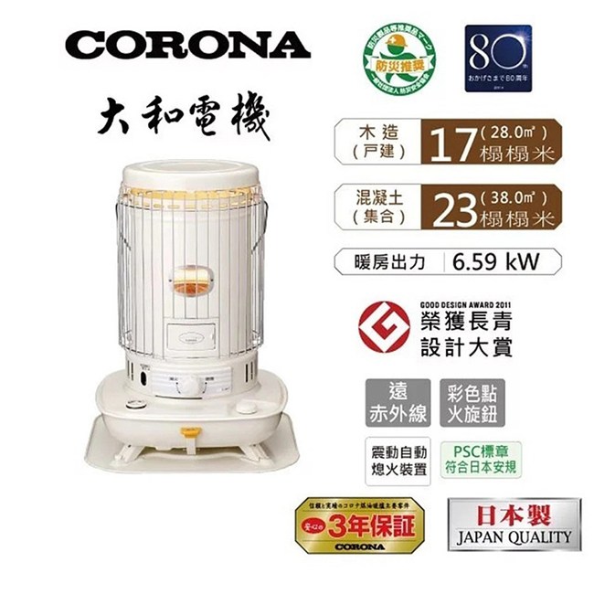 CORONA 對流型煤油暖爐(2023年最新款) SL-6623｜線上獨賣｜特力屋