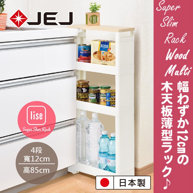 日本jej Lise Super Slim 組立式隙縫推車高低木紋頂 收納櫃丨箱 特力家購物網