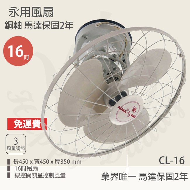【永用牌】MIT 台灣製造360°自動旋轉16吋吊扇/電風扇CL-16