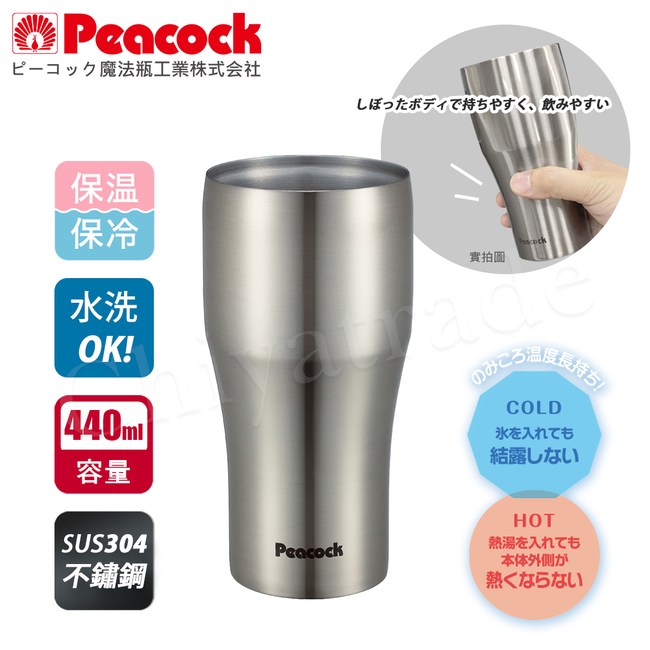 孔雀peacock 真空斷熱不鏽鋼杯保冷保溫杯440ml 原鋼色 杯瓶壺 特力家購物網