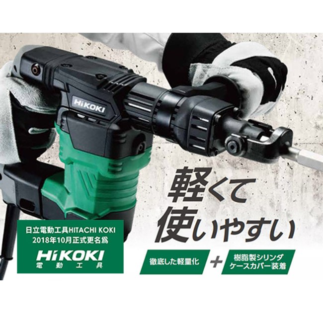HiKOKI H41SA3 電動鎚｜電動工具｜特力屋．特力屋線上購物