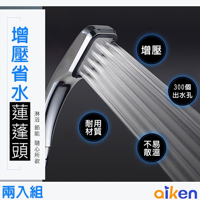 2入組省水增壓蓮蓬頭300出水孔超強省水 衛浴設備 特力家購物網