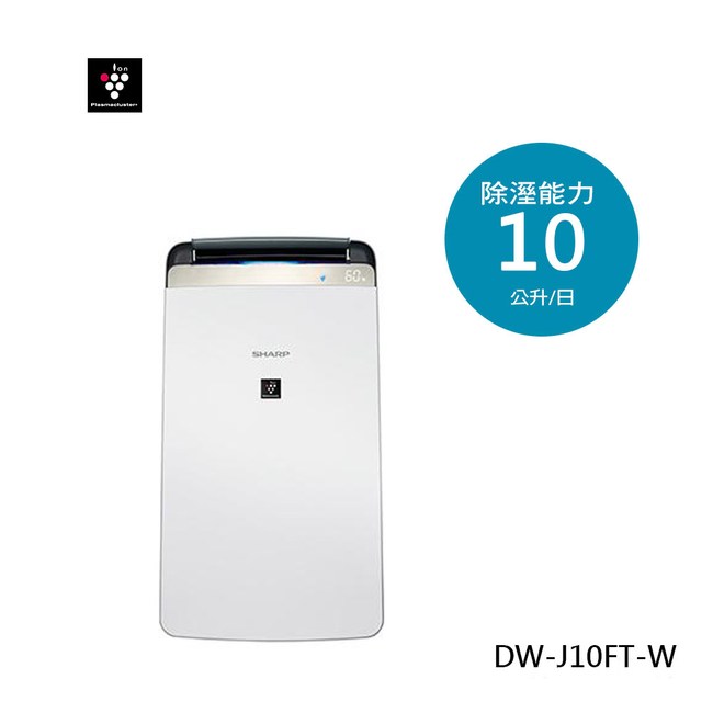 Sharp 空氣清淨除濕機dw J10ft W 清淨 除濕 特力屋 特力家購物網