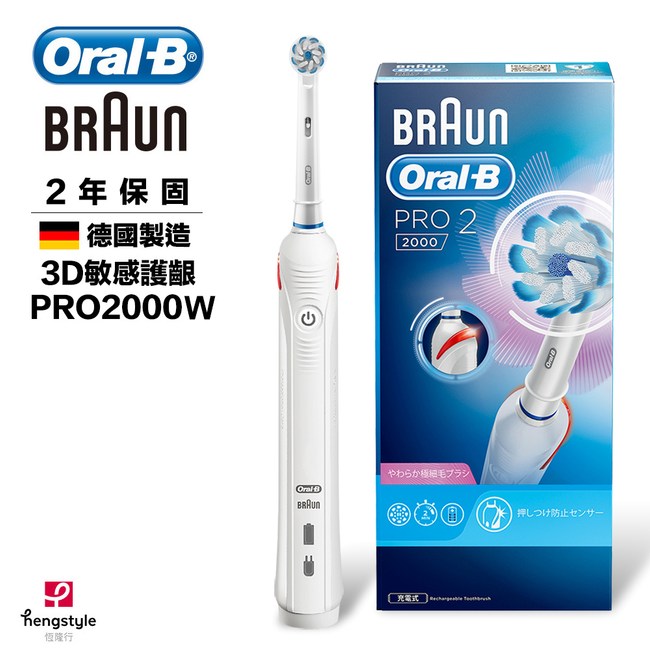 德國 百靈 歐樂B 敏感護齦3D電動牙刷 PRO-2000-W Braun Oral-B