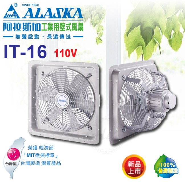 阿拉斯加 It 16 110v 工業用排風機16吋通風扇排風扇 衛浴設備 特力家購物網