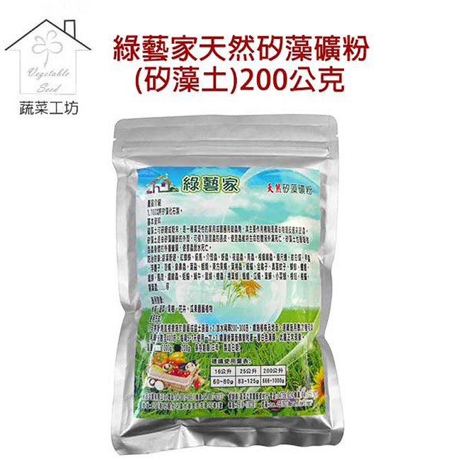 蔬菜工坊】綠藝家天然矽藻礦粉200公克(矽藻土) (2個/組)｜線上獨賣｜特力屋．特力屋線上購物