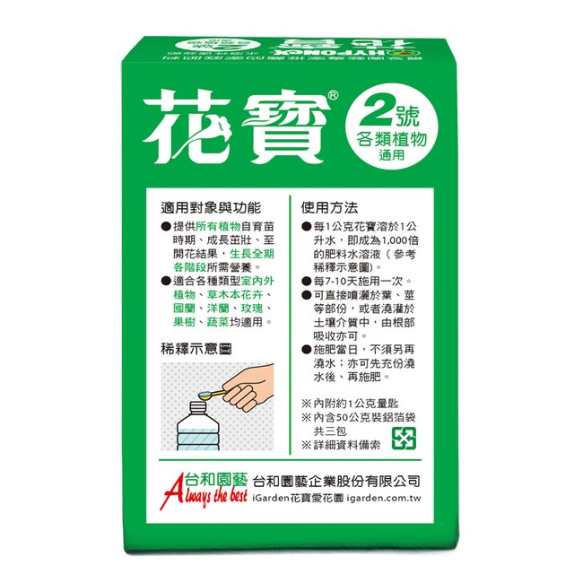 速效花寶二號各類植物通用150g 園藝造景 特力 購物網