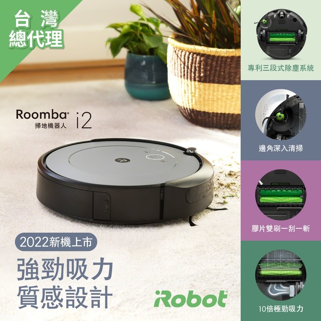 美國iRobot Roomba i2 掃地機器人 新上市960升級版