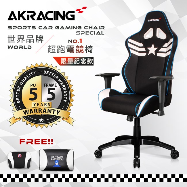 AKRACING超跑電競椅旗艦款-GT98 CAPTAIN AMERI