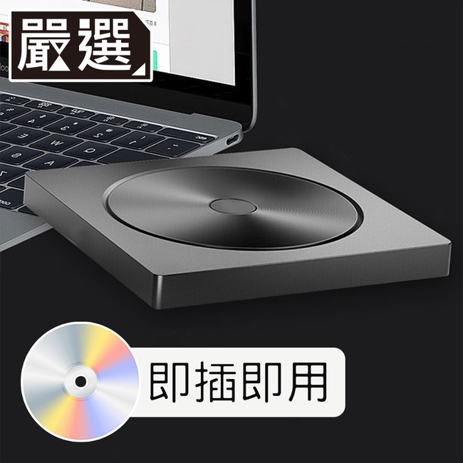 嚴選 Type C 外接式DVD燒錄機/驅動USB外接式光碟機