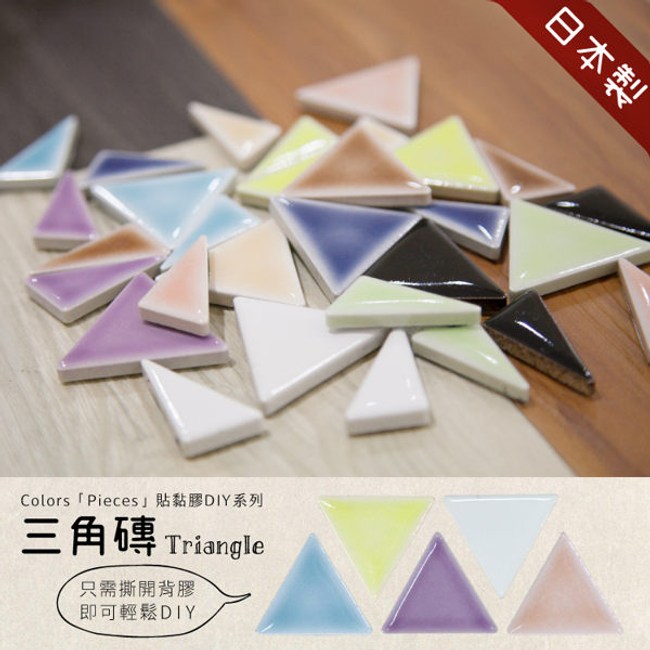 Diy磁磚貼片三角磚 10片 組 桃色半片a 油漆建材 特力家購物網