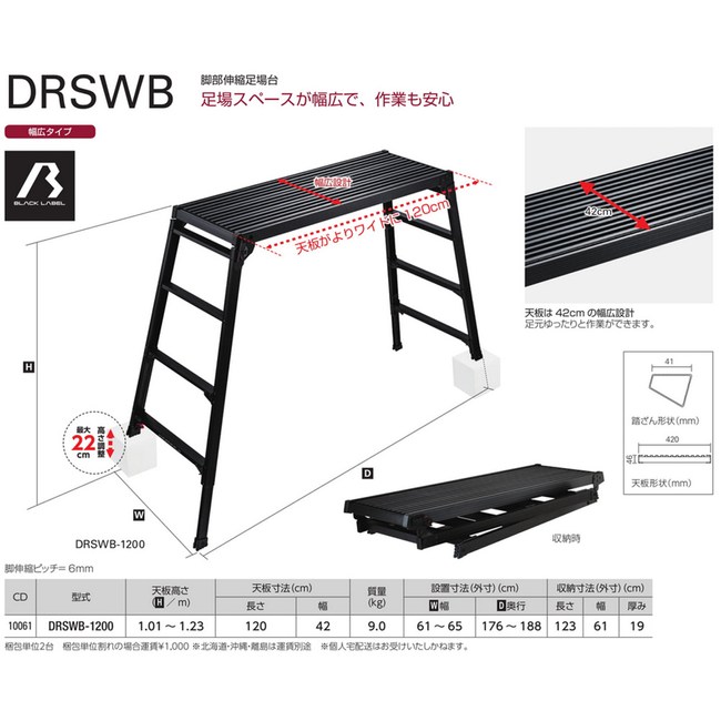 Hasegawa 長谷川 獨家全黑梯身工作平台/洗車台/作業台/鋁梯 DRSWB-1200