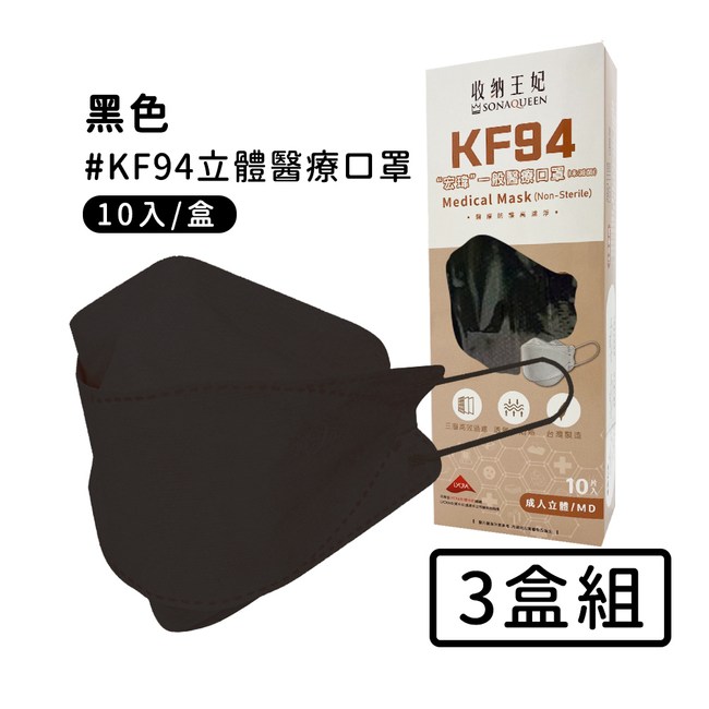 【宏瑋】韓版KF94立體醫療口罩3盒/30入-黑色