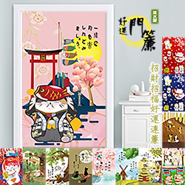 新作部屋 招財招福開運迎新門簾 85x150cm 穿桿式兩用 鯉魚神社 窗簾 特力家購物網