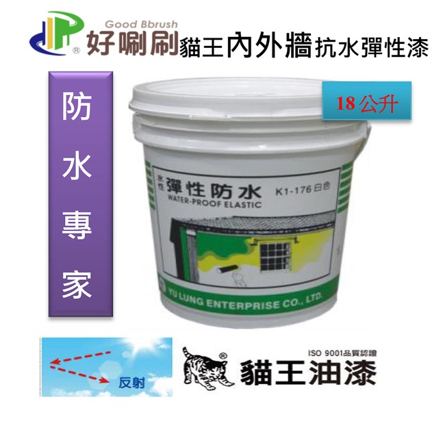 [好唰刷]貓王內外牆抗水彈性漆灰色/18公升 無毒、無讓人感到不適的油漆刺鼻味