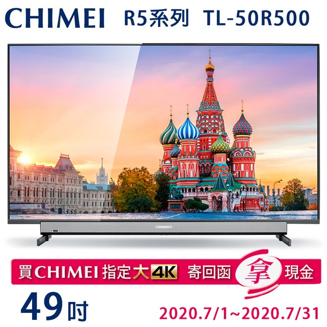 奇美49吋大4k Hdr智慧連網液晶電視tl 50r500 含運 視聽娛樂 特力家購物網