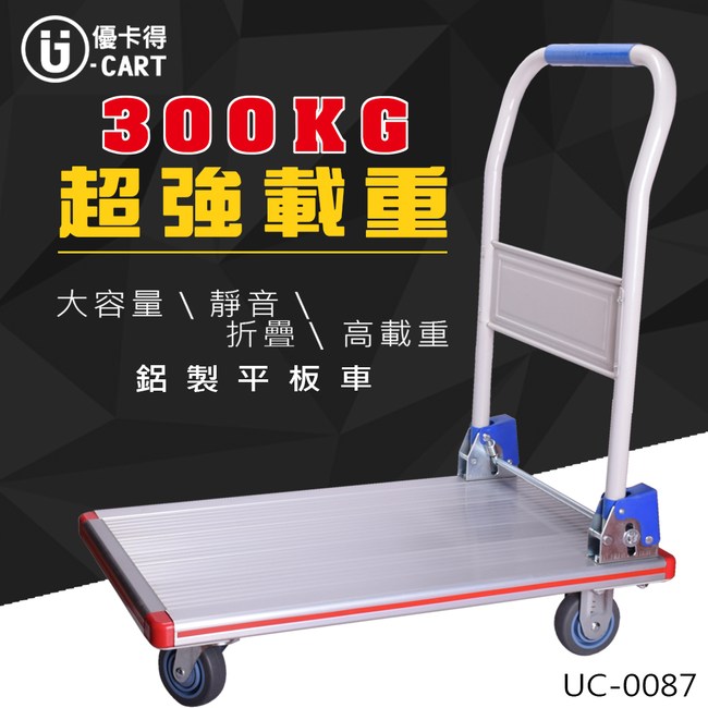 U Cart 優卡得 300kg高載重 鋁製平板車uc 0087 作業工具 特力家購物網