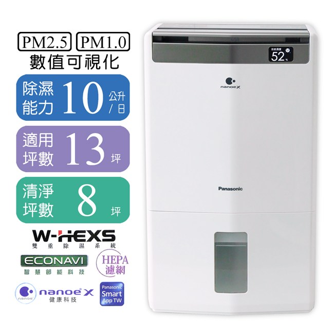 Panasonic國際牌】10L空氣清淨除濕機F-Y20JH｜清淨│除濕｜特力屋