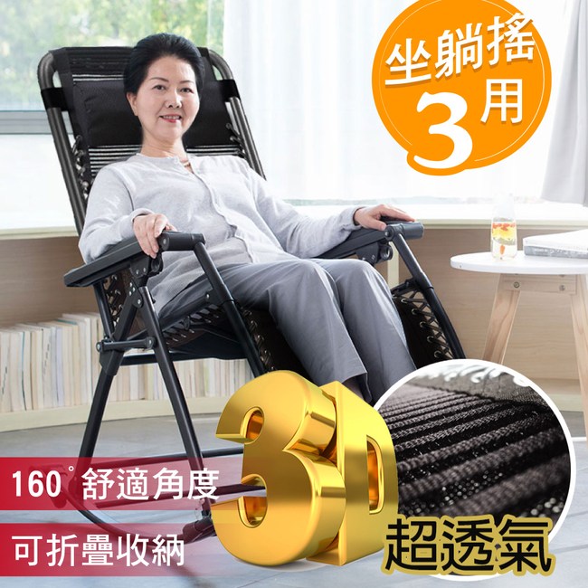 【G+ 居家】無段式休閒躺椅(摺疊搖椅款-3D黑色布面)