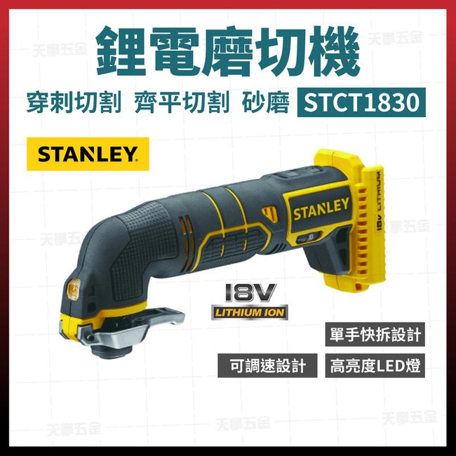 Stanley 史丹利磨切機stct1830 空機 電動工具 特力家購物網