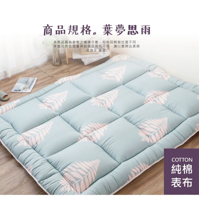 R Q Polo 純棉日式榻榻米和室床墊 單人3x6 2尺 多款任選 葉夢思雨 床墊 特力家購物網