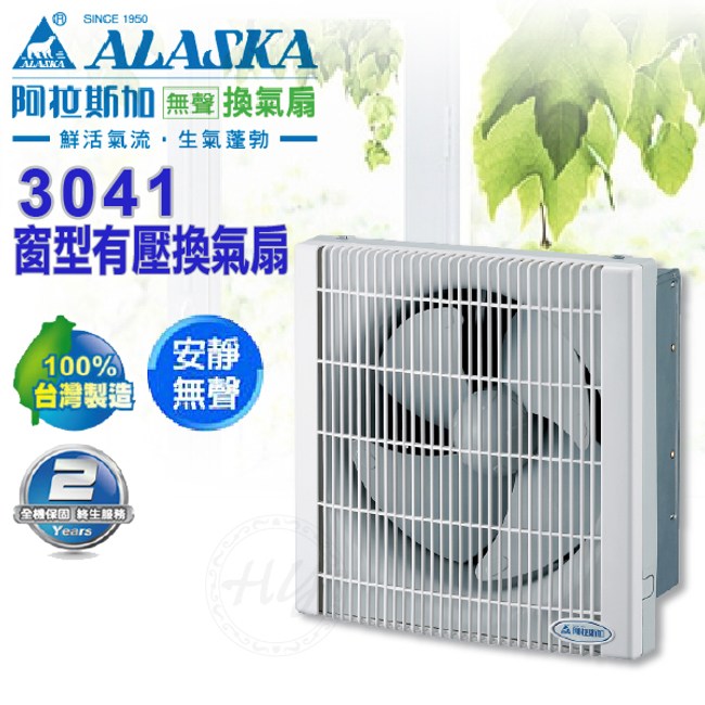 阿拉斯加《3041》110V 防塵超靜音省電單向排風機 窗型有壓換氣扇