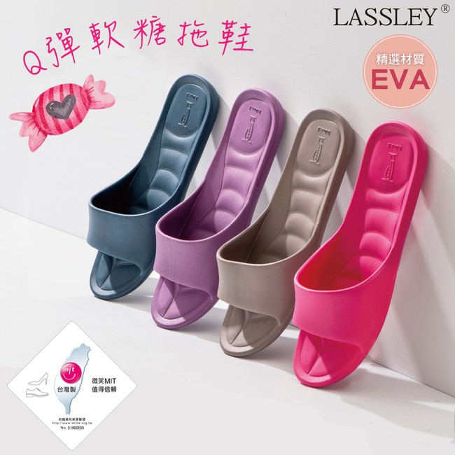 【LASSLEY】Q彈軟糖室內拖鞋居家拖鞋(MIT 台灣製造)咖啡L(27cm)