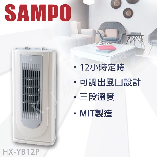 聲寶 直立式陶瓷電暖器hx Yb12p 季節家電 特力家購物網