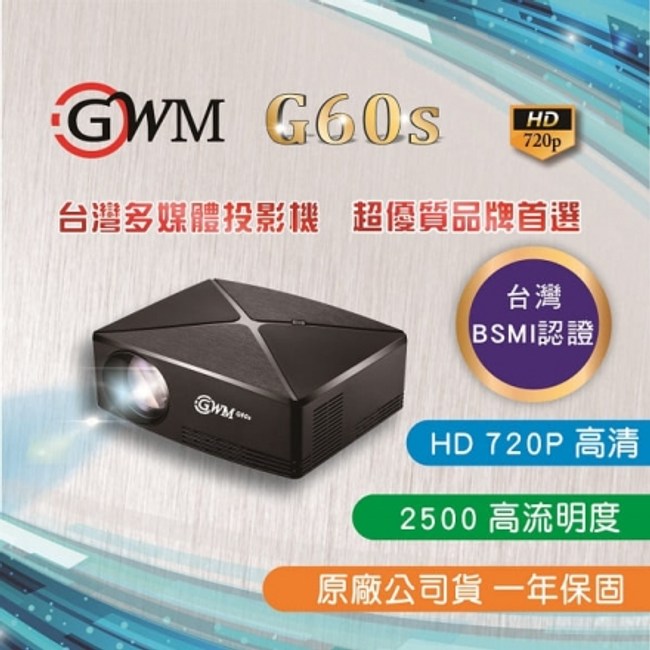 台灣公司貨gwm G60s Hd 7p 行動投影機 視聽娛樂 特力家購物網