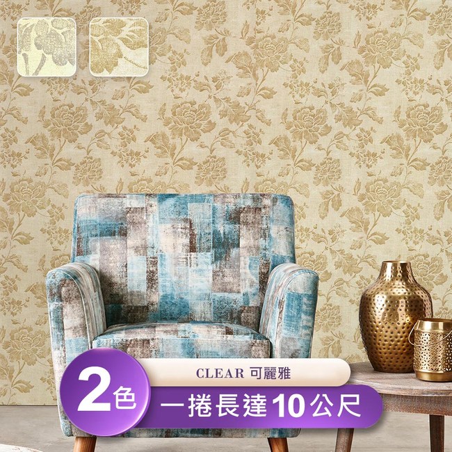 台製clear 53x1000cm 壁紙3卷 2色選 壁飾 鐘畫 特力家購物網