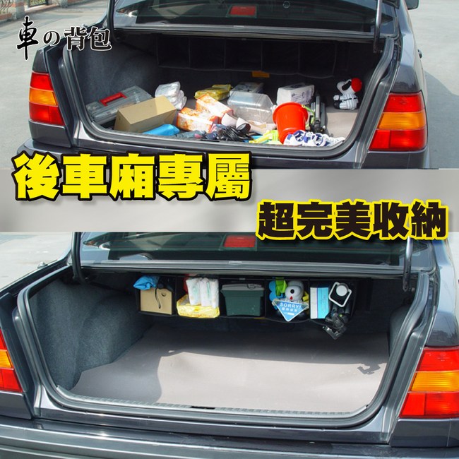 車的背包 『車用收納BOX 』吊車尾通用型 後行李箱吊掛式收納袋