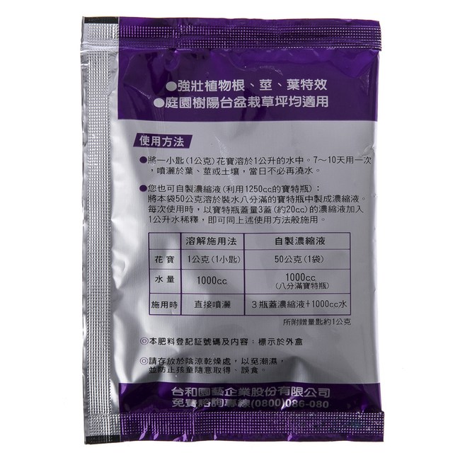 速效花寶四號觀葉植物生長150g 園藝造景 特力屋 特力 購物網